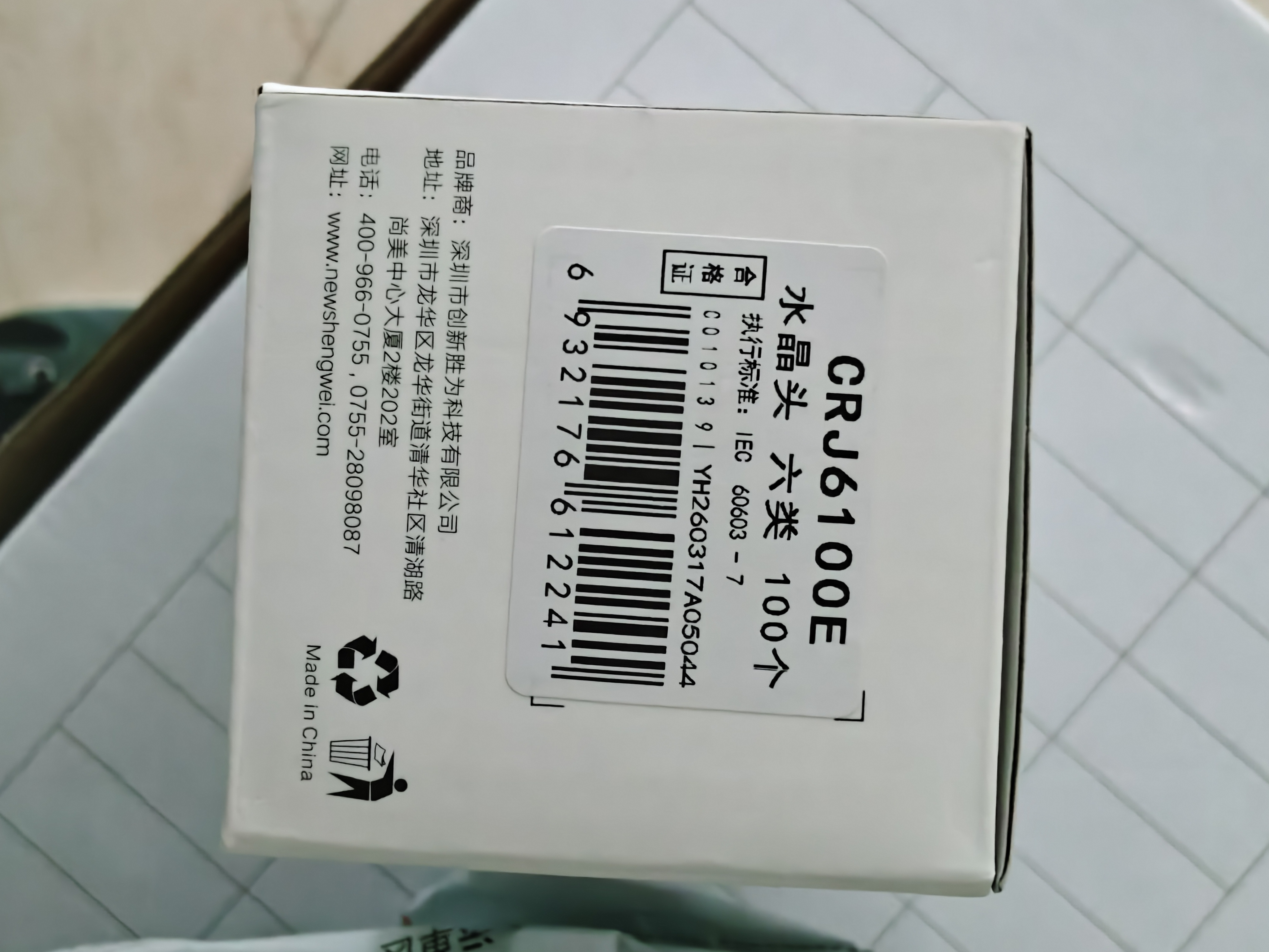 胜为六类水晶头6类千兆网络网线接头 RJ45工程级电脑网线连接器 Cat6水晶头镀金100个 CRJ6100E 实拍图