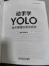 动手学YOLO：技术原理与项目实战 YOLO 目标检测 计算机视觉 深度学习 机器学习 实拍图