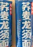 云山半0脂肪黑荞麦龙须面条挂面200g*5袋细面方便速食粗粮面细拉面汤面 实拍图