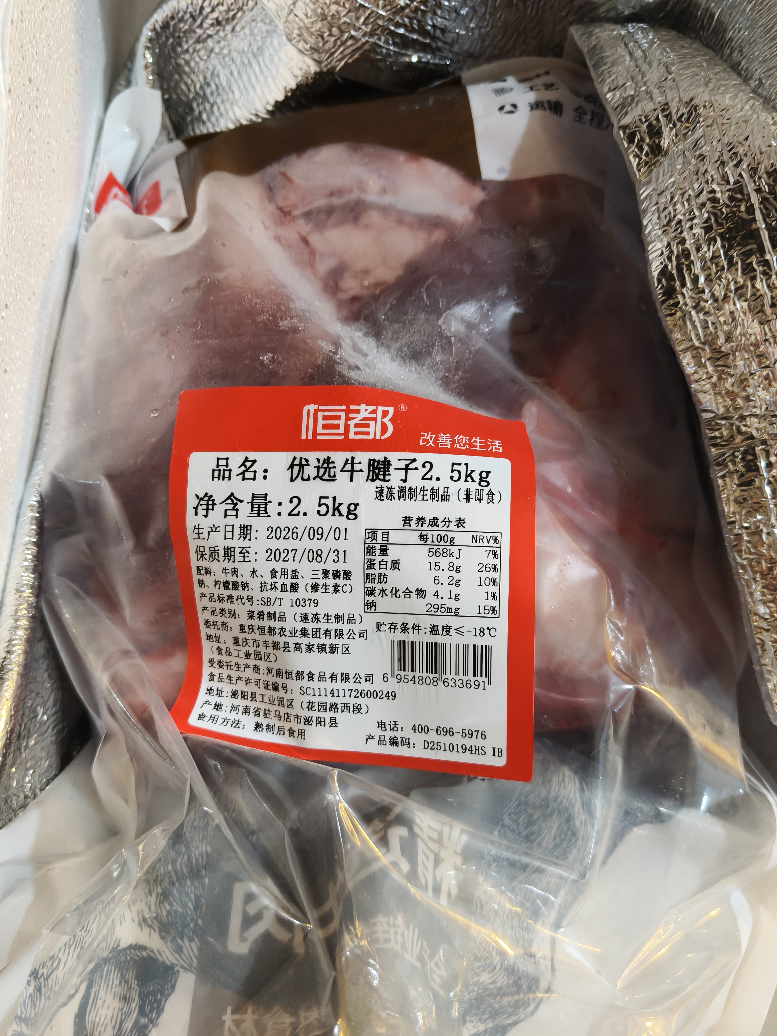 恒都牛腱子肉净重2.5kg 新鲜 生鲜冷冻牛肉 卤味食材 火锅烧烤食材 牛腱子5斤/袋 实拍图