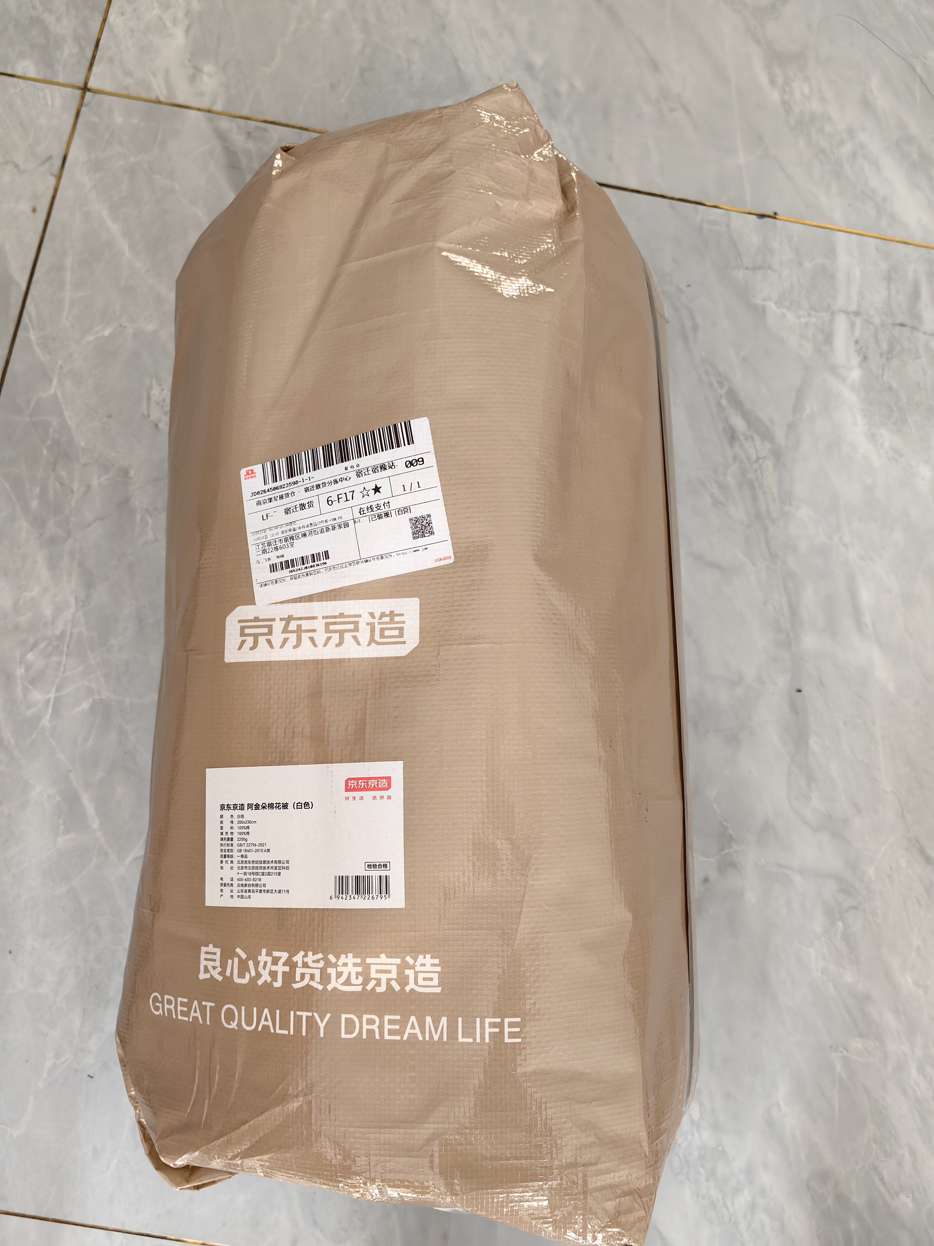 京东京造阿金朵100%天然新疆棉花被 纯棉被芯双人被子秋冬被6.8斤2x2.3m 实拍图