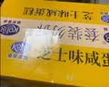港荣芝士咸蛋糕790g面包零食早餐中西式糕点心纯蛋糕甜品礼品盒 实拍图