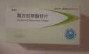 [帅能] 复方甘草酸苷片30片/盒 科学保肝护肝片剂 实拍图
