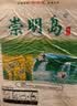 崇明岛2026当季新米崇明岛十月江南大米10kg（20斤）经典软香米含胚芽米 实拍图