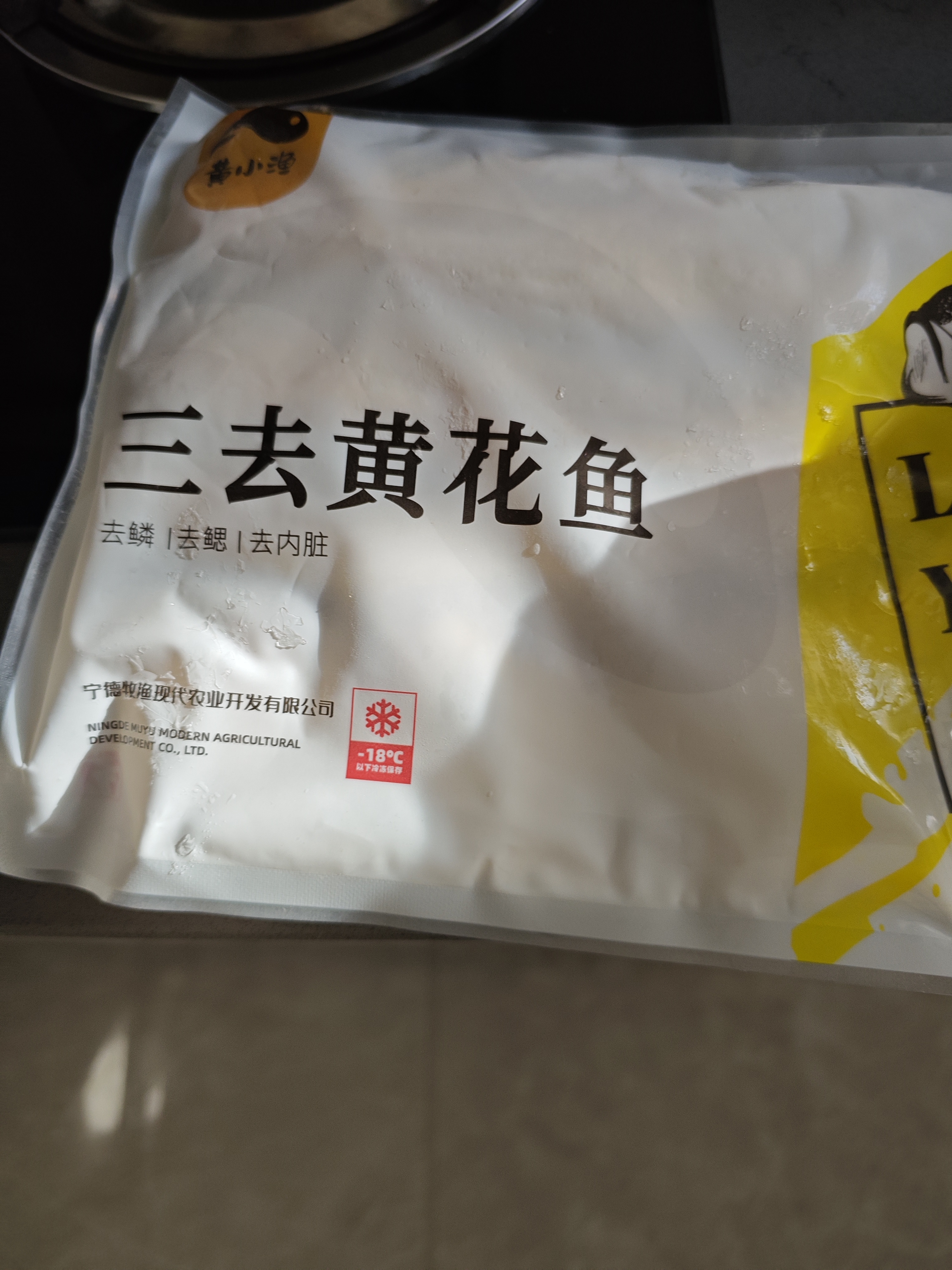 黄小渔宁德三去黄花鱼600g/4条大黄鱼生鲜海鲜水产深海鱼类清蒸烧烤 实拍图