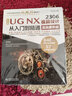 中文版UG NX 2306 模具设计从入门到精通（实战案例版） 数据结构与算法编程语言与程序设计建模 实拍图