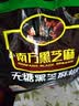 南方黑芝麻无糖黑芝麻糊1000g/袋 家庭早餐必备 【新老包装随机发货】 实拍图