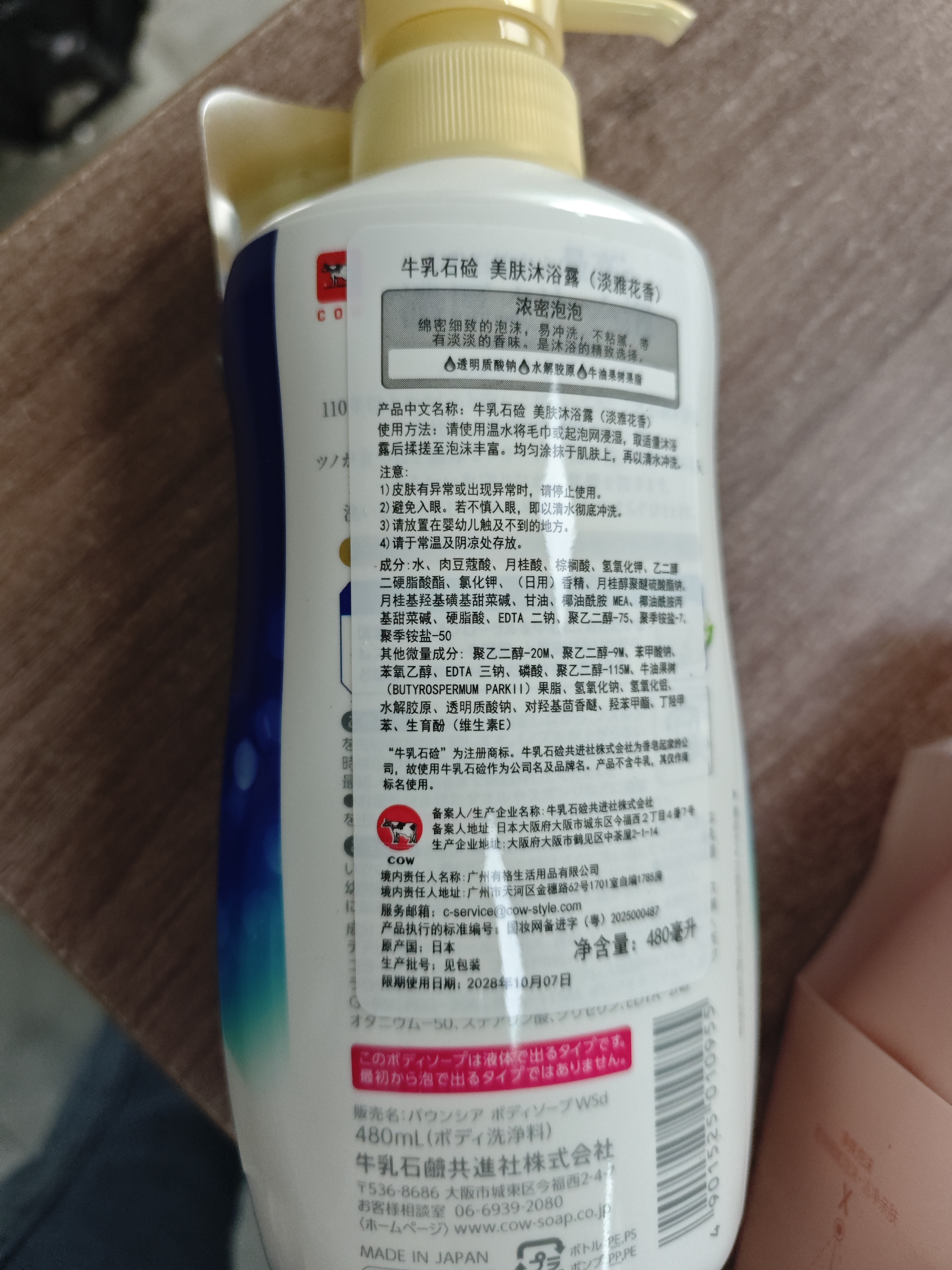 牛乳石硷碱COW美肤沐浴露480ml淡雅花香绵密泡沫丰富易冲洗不假滑持久留香 实拍图
