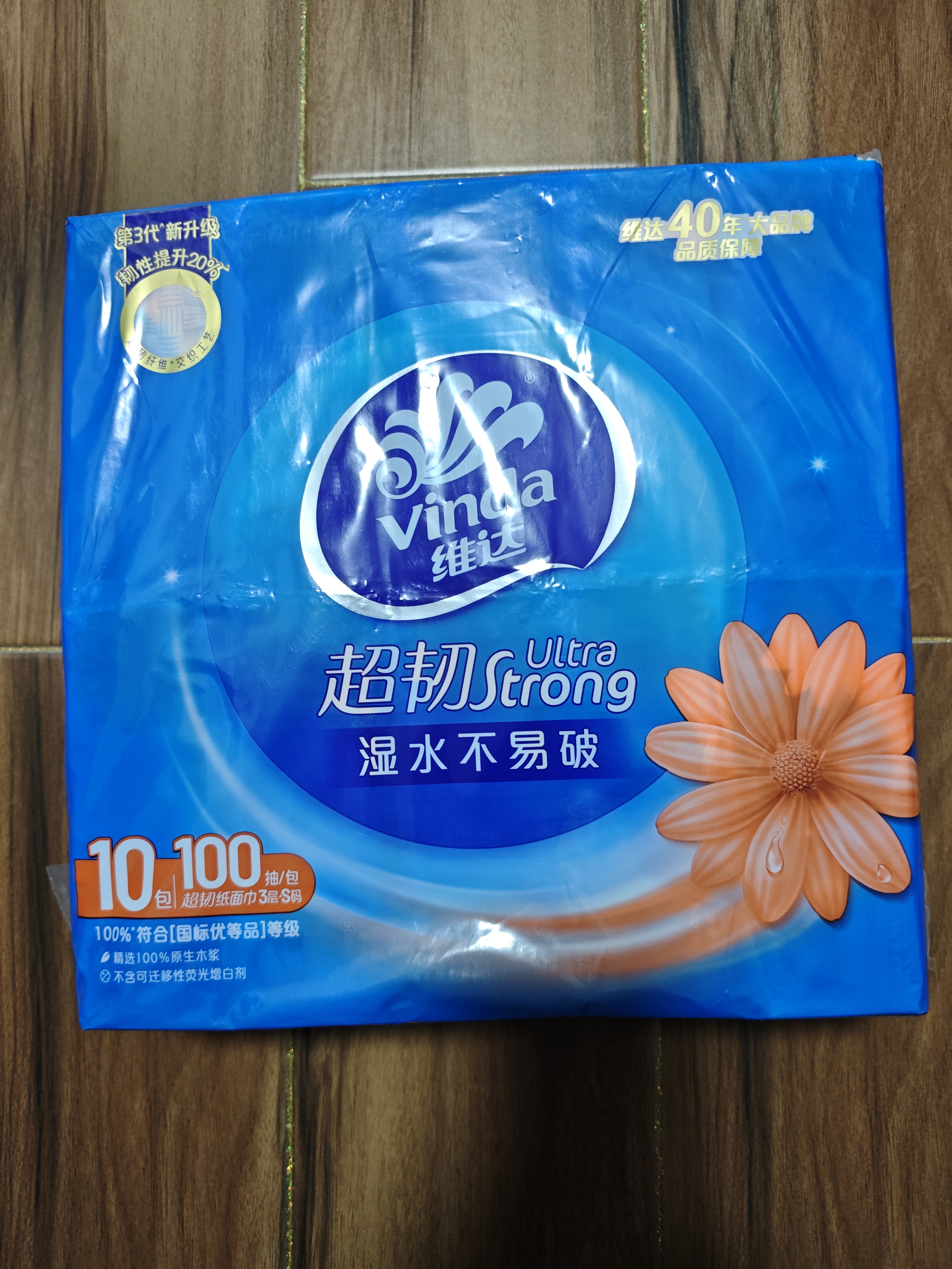 维达（Vinda）抽纸 超韧3层100抽*10包S码 湿水不易破 纸巾 新旧随机发货 实拍图