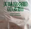香雪面粉 美味富强粉 小麦粉 中筋面粉10斤 适合蒸煮 实拍图
