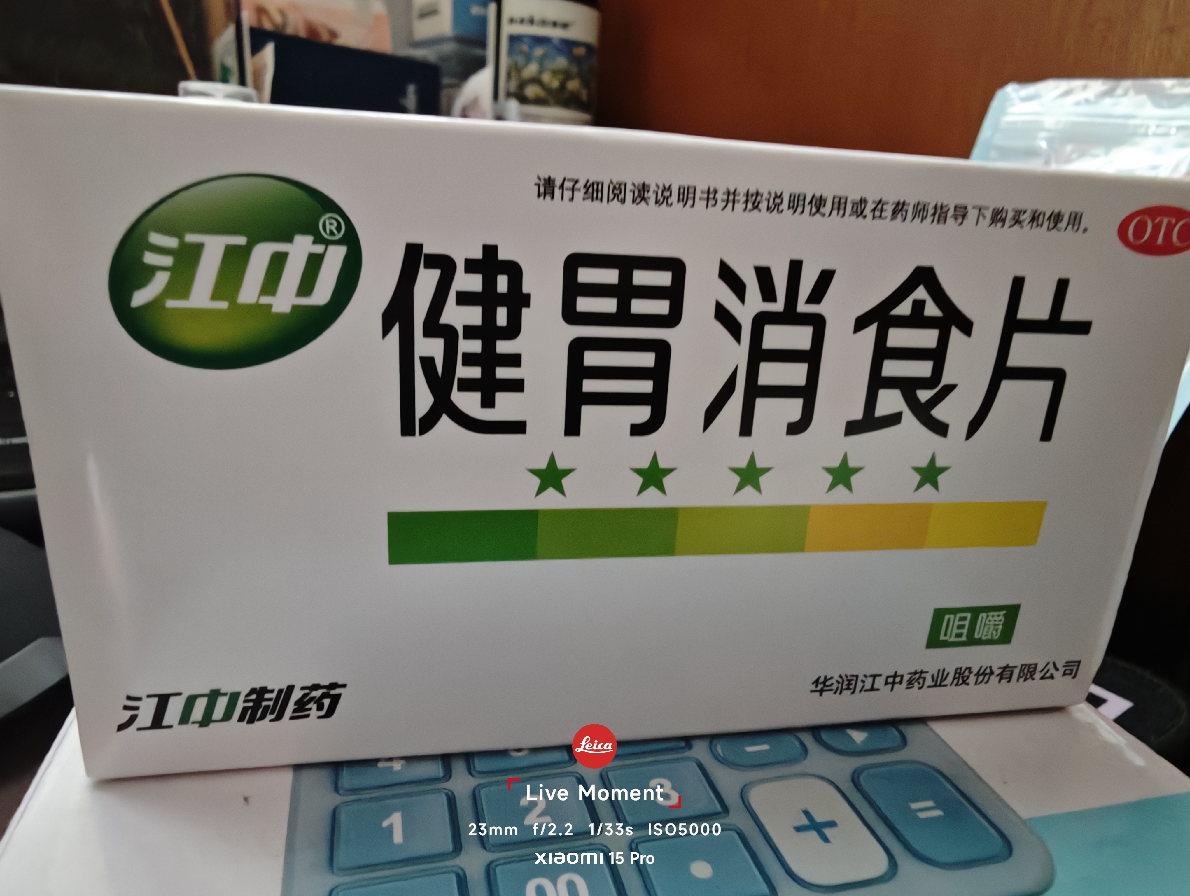 江中 健胃消食片64片 成人儿童胃药中成药 消化用药 调理脾胃虚弱 健脾养胃 胃酸消化不良 胃胀气护胃胃炎 实拍图