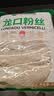 双塔龙口粉丝粉条凉拌水晶粉干捞鸭血花甲粉丝烧烤火锅食材南北干货 实拍图