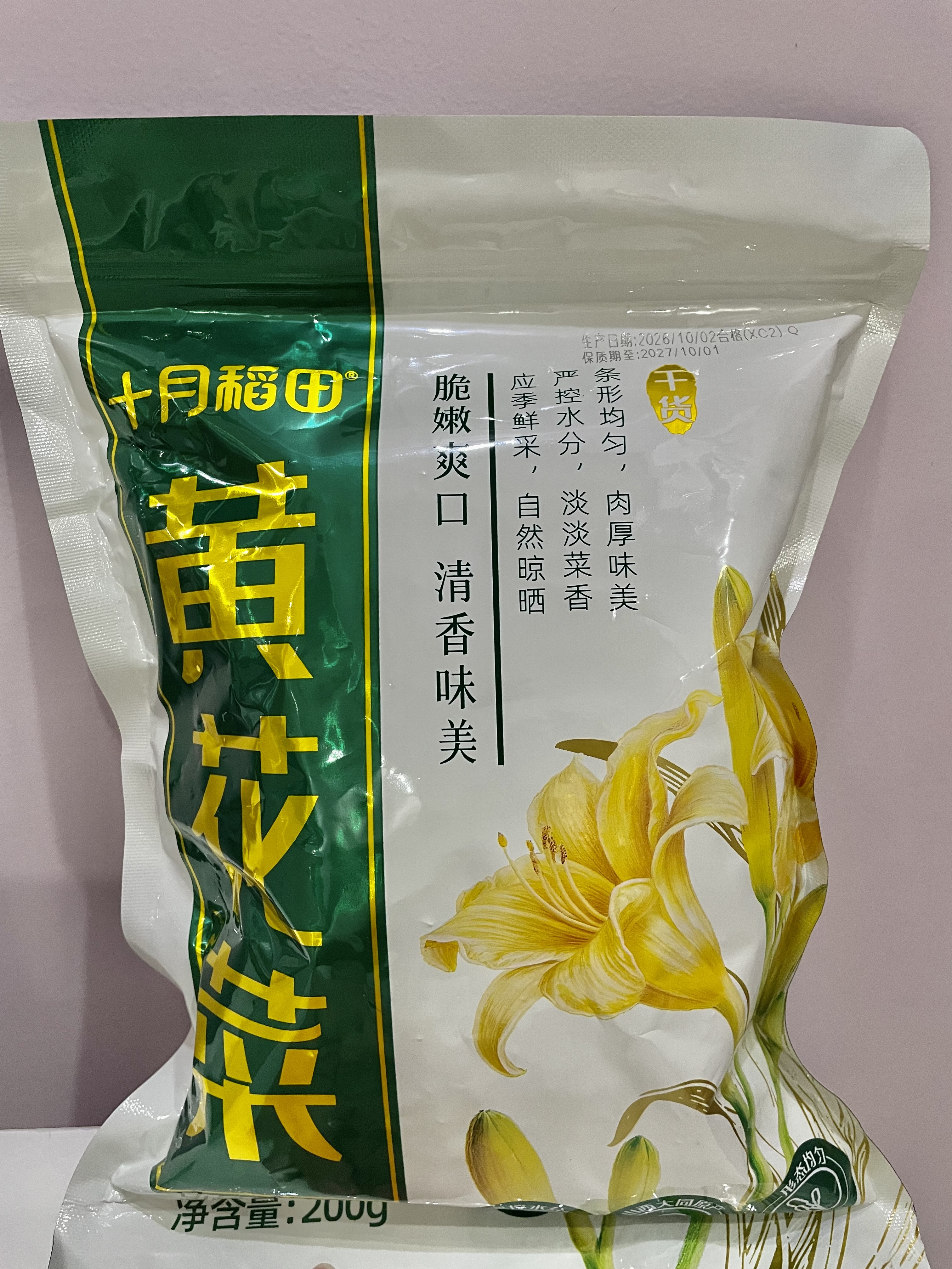 十月稻田 山西大同黄花菜 200g 金针菜 干度足 煲汤凉拌炒菜火锅食材 实拍图