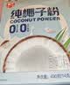 春光食品 海南特产 纯椰子粉490g 生椰拿铁咖啡伴侣无添加 早餐椰奶粉 实拍图