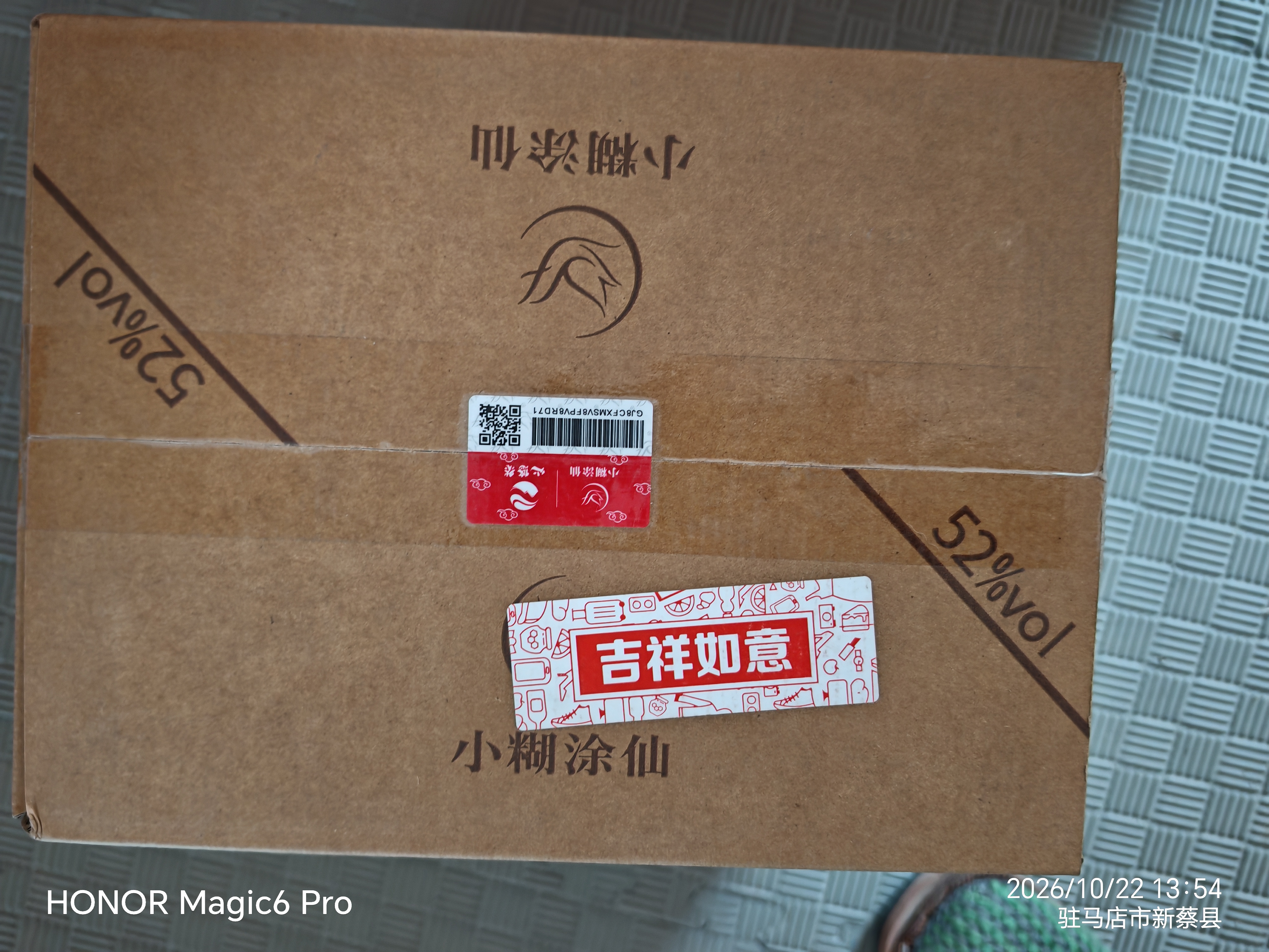 小糊涂仙720金装版 浓香型白酒 52度500ml*6瓶整箱装新老包装随机发货宴请 实拍图