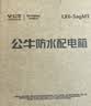 公牛（BULL）防水空开盒子户外配电箱室外防雨塑料空气开关盒明装家用 8回路 实拍图