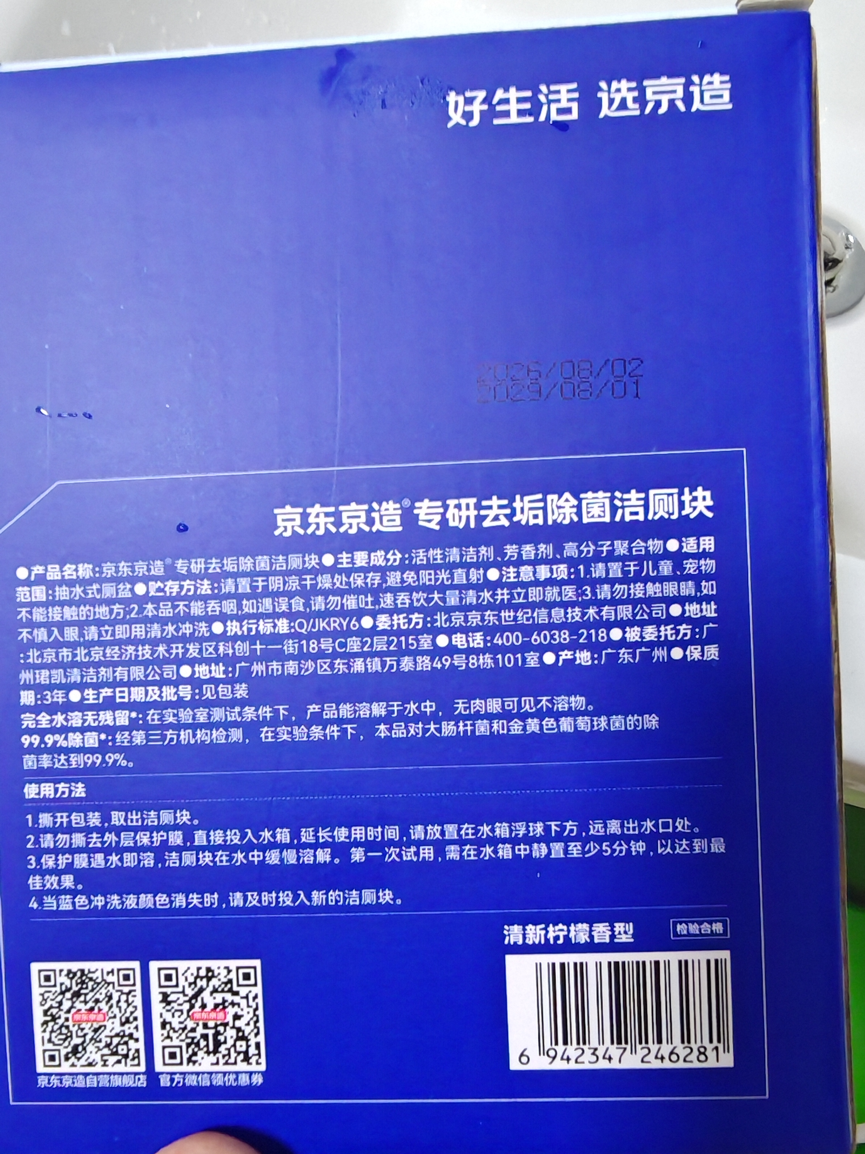 京东京造马桶清洁剂50g*15块 柠檬香洁厕块洁厕宝蓝泡泡洁厕灵厕所洁厕球 实拍图