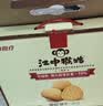 江中猴姑养胃猴头菇苏打饼干碱性胃酸中老年人孕妇营养零食品礼盒600g 实拍图