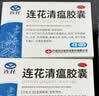 以岭连花清瘟胶囊 0.35g*48粒 流感药 抗病毒用药 感冒咳嗽 感冒药 退烧药 解热镇痛 莲花温清开车可服不嗜睡 实拍图