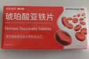 奥邦妈妈神器 琥珀酸亚铁片30片 补铁剂 缺铁性贫血铁片 改善贫血 口服液孕妇补铁儿童贫血补铁片非多糖铁复合物 实拍图