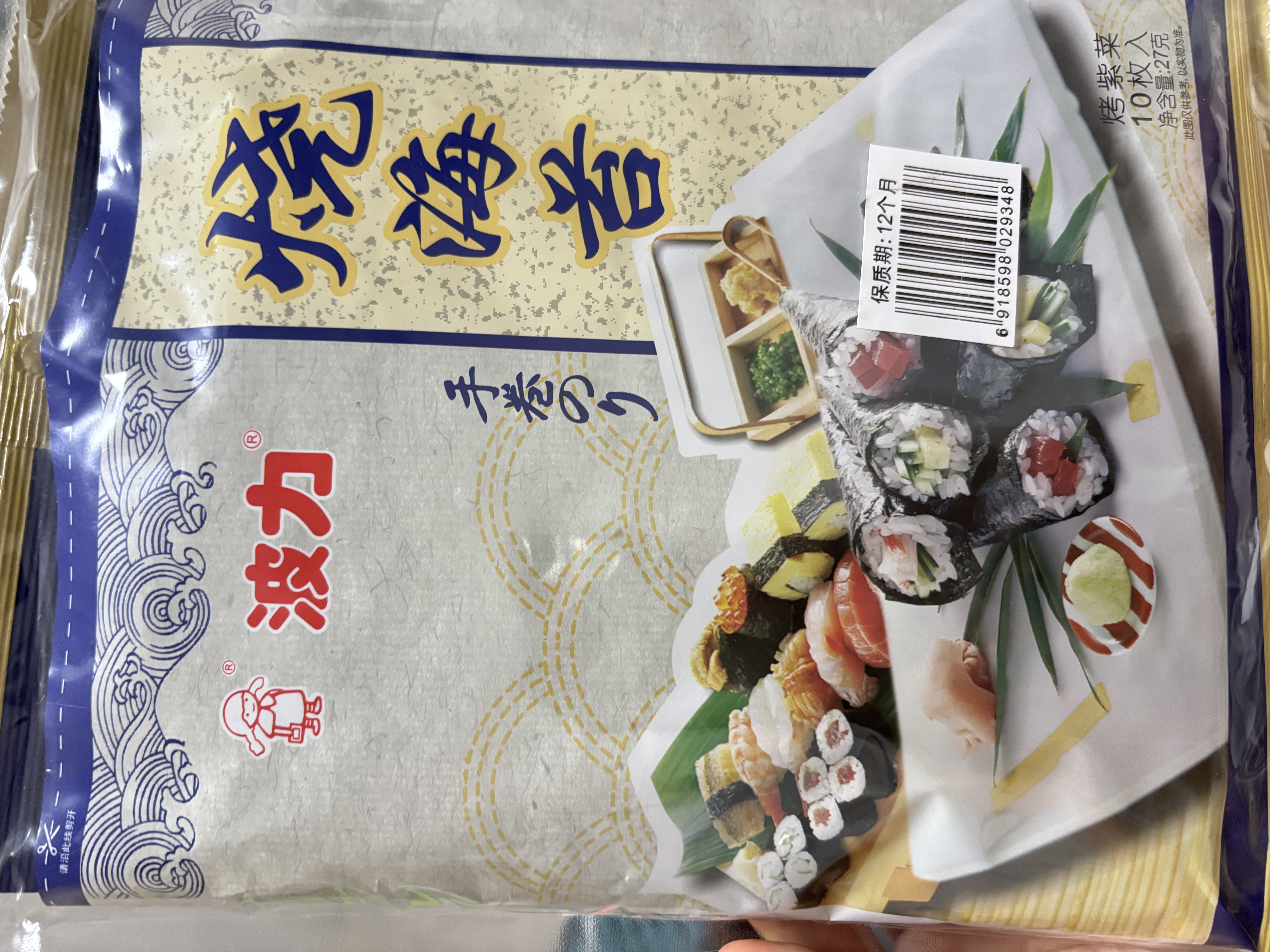 波力寿司海苔片54g(20片)无添加香精紫菜包饭寿司食材带竹帘中秋礼包 实拍图