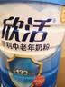伊利欣活中老年奶粉 礼盒送礼 营养品富硒高钙益生菌0蔗糖 800g*2 实拍图
