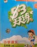 2026秋季53天天练小学语文五年级上册RJ人教版五三天天练5 3天天练5.3天天练5·3天天练学霸培优学霸提优 实拍图