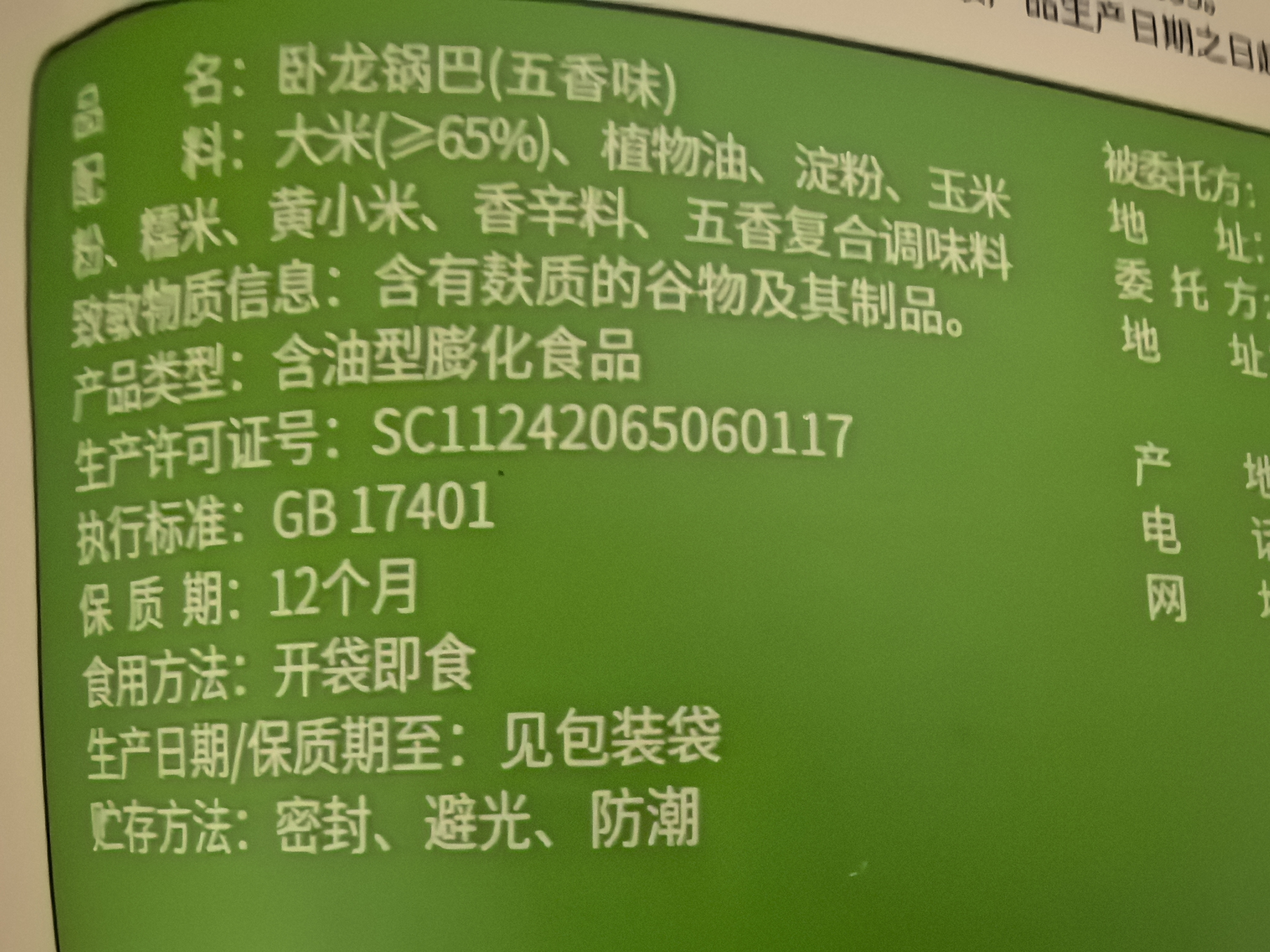 卧龙大米锅巴老灶锅巴襄阳特产休闲零食薯片膨化五香味 400g/袋 实拍图