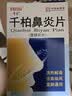 [白云山]千柏鼻炎片 0.44g*100片 1瓶装 27年3月过期 实拍图