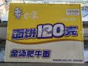 白象 方便面 120克大面饼 金汤肥牛面含料包共144g*24袋 袋装泡面整箱 实拍图