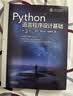 Python语言程序设计基础(第3版) 实拍图