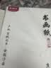 晨光（M&G）文具书画纸8开/50张宣纸生宣书法专用纸初学练习 学生毛笔书法纸练字字帖生日礼物APY907X8 实拍图