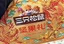 三只松鼠坚果零食礼盒1410g/10件零食礼包送礼出游企业团购送长辈 实拍图
