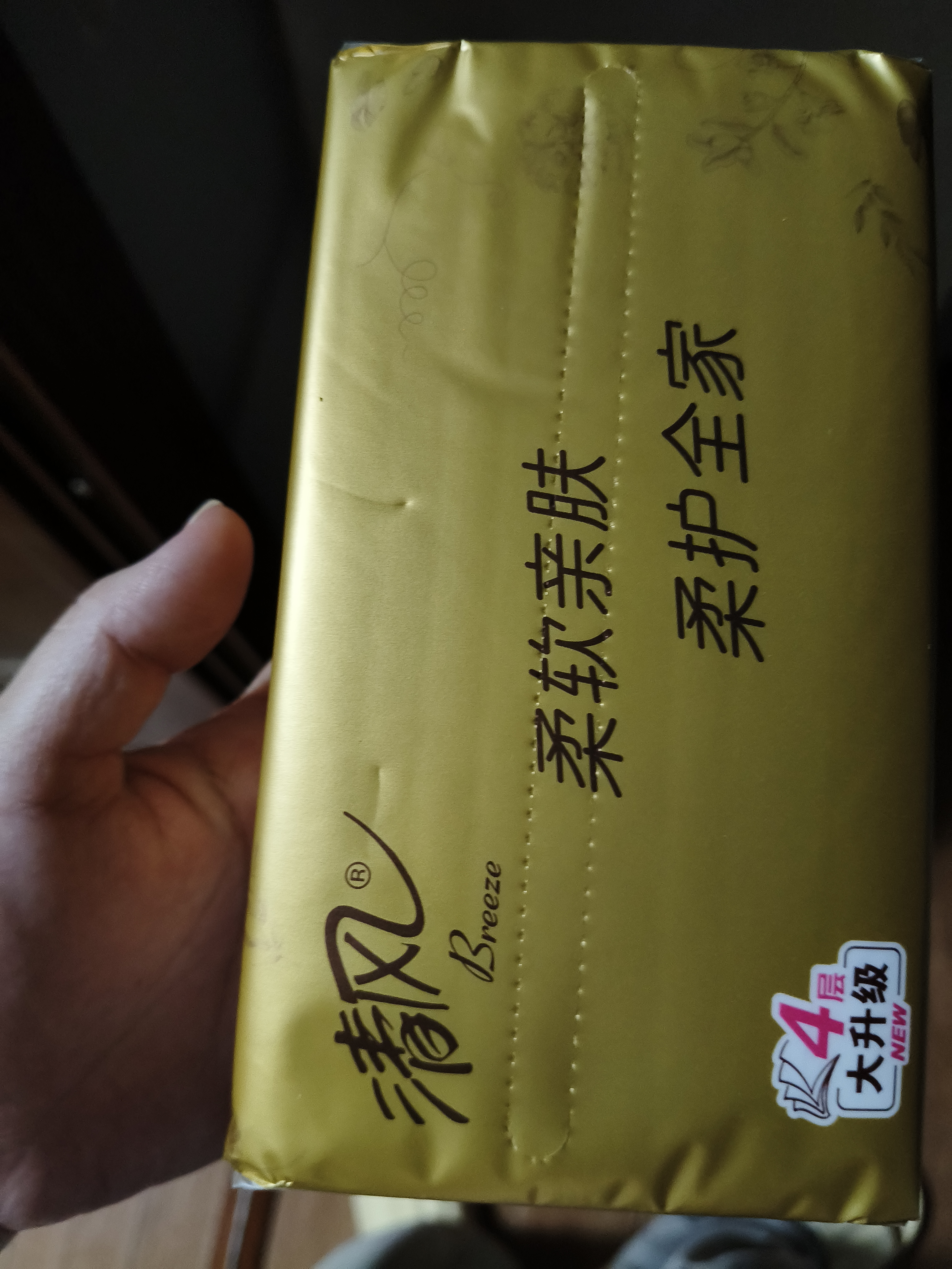 清风【李昀锐同款】抽纸 厚柔4层90抽24包M码 卫生纸巾餐巾纸 整箱装 实拍图