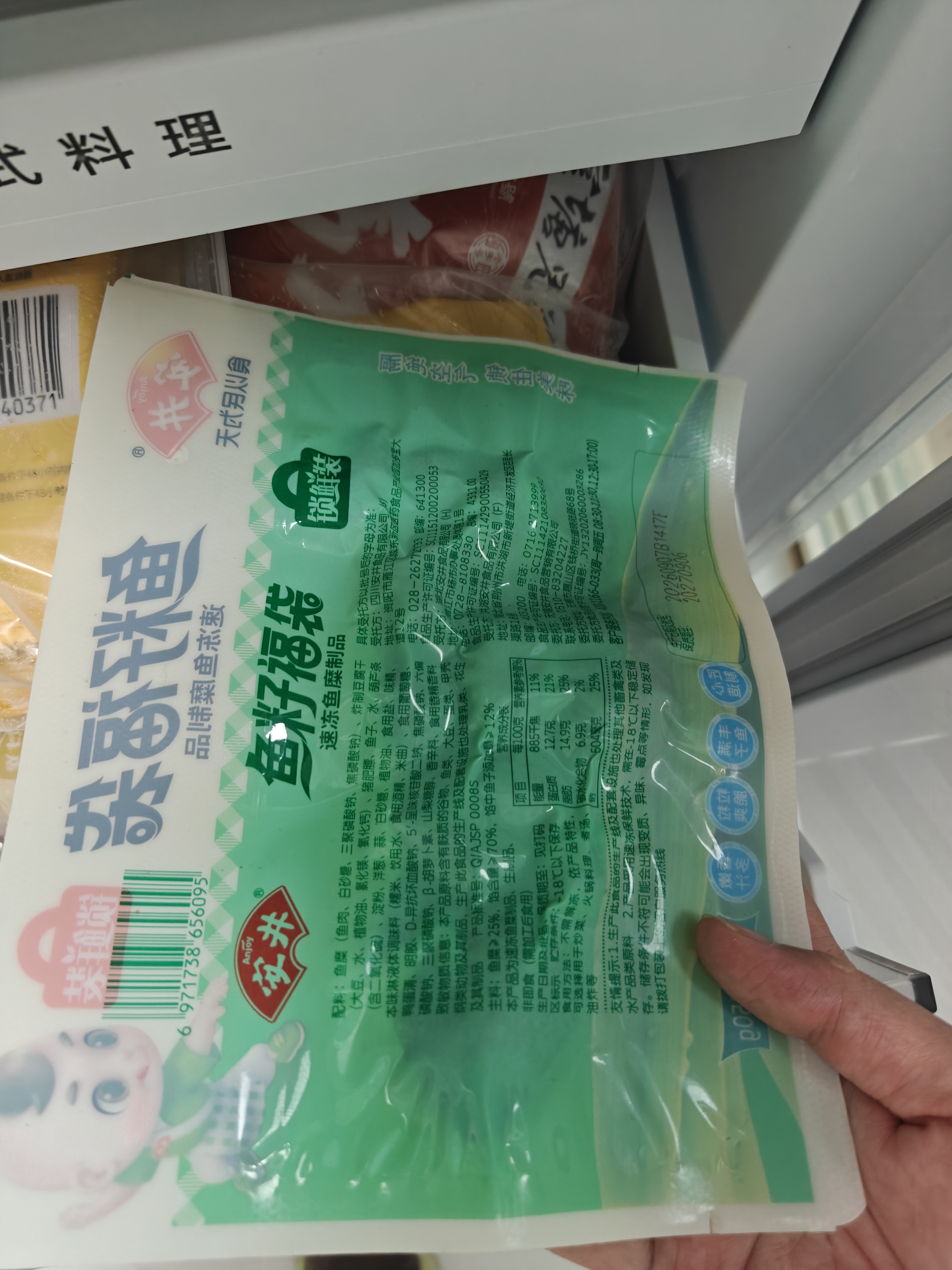 安井鱼籽福袋 150g/包 锁鲜装火锅麻辣烫关东煮丸料食材 速食方便菜 实拍图