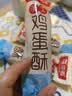 味滋源鸡蛋酥520g鸡蛋卷 薄脆饼干糕点心休闲零食奶香味 早餐儿童小吃 实拍图