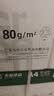 天章 （TANGO）A4打印纸80g500张*4包 新绿天章【豪华品质】白纸双面打印复印纸 纸张洁白顺滑不卡纸 整箱2000张 实拍图