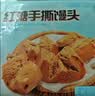广州酒家红糖手撕馒头390g*2袋 12个早餐半成品生鲜速食生鲜面点包子方便 实拍图