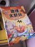 不白吃学科启蒙漫画地理太好玩 探索地球村＋欢笑游中国（套装2册 地理科普 小升初衔接学科漫画） 实拍图