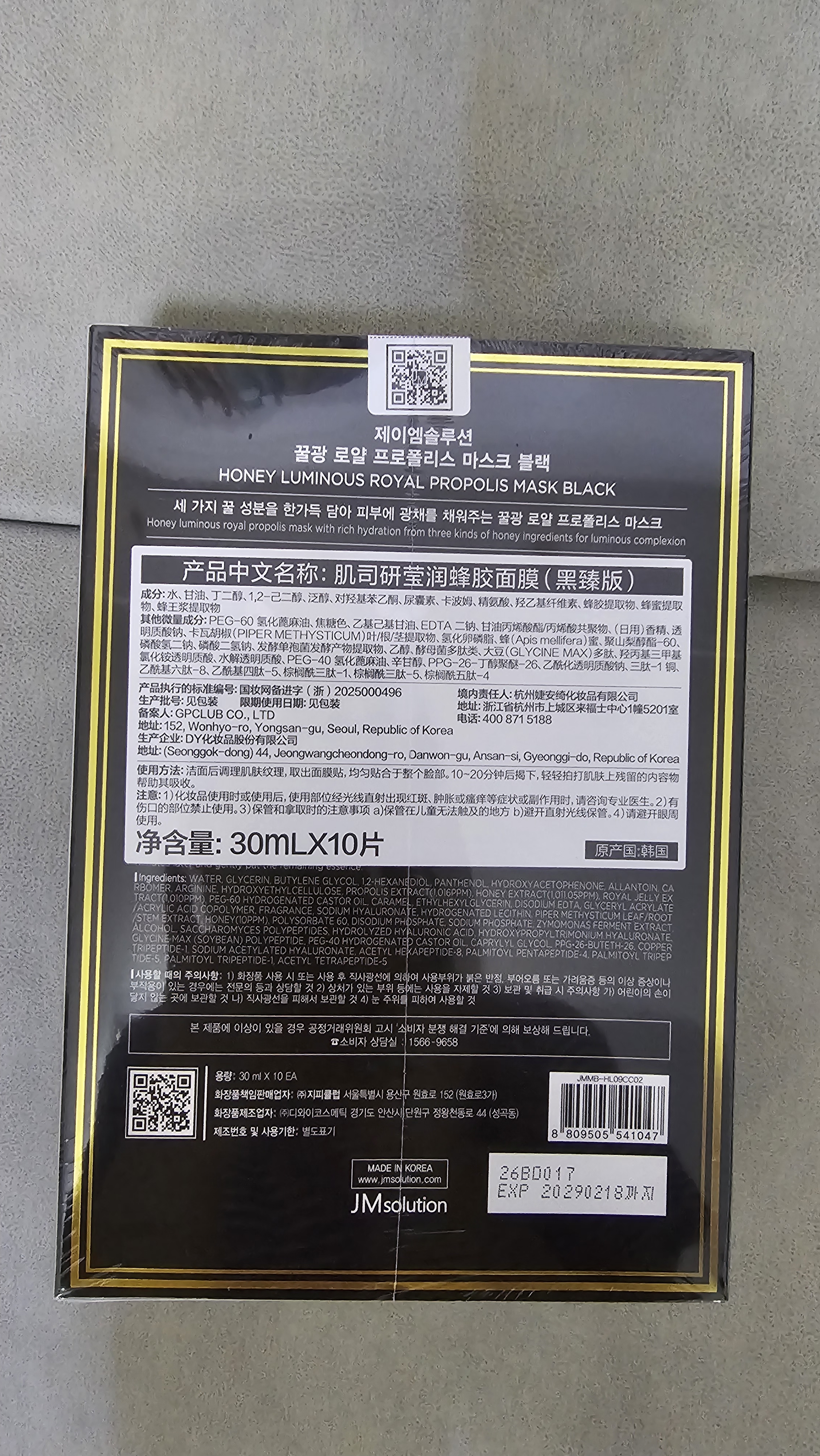 JMsolution肌司研莹润蜂胶面膜补水润肤滋养呵护满满30ml精华jm面膜 实拍图