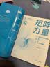 矩阵力量：线性代数全彩图解+微课+Python编程 实拍图