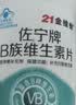 21金维他复合维生素B族60片 多种维生素b族片促进提高新陈代谢维生素b12减 实拍图