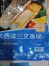 京觅大西洋三文鱼块680g冷冻独立包装带皮去刺去鳞新老包装送礼 实拍图