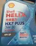 壳牌（Shell）三代蓝壳HX7 PLUS全合成机油5w-40(5w40)SP级 1L汽车保养京东自营 实拍图
