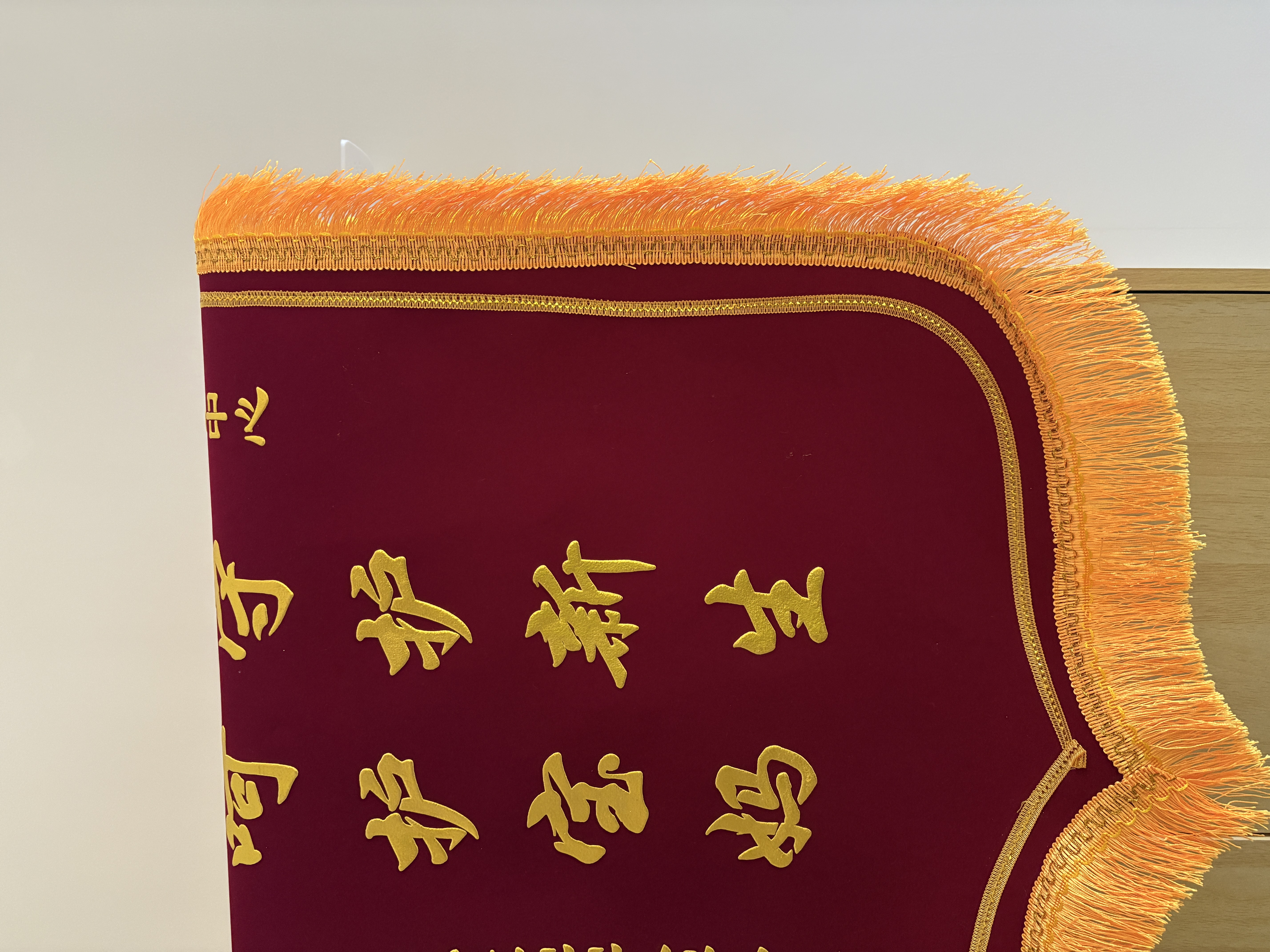 沪兴 锦旗定制卡3D立体镀金字订做制作送老师医生律师月嫂物业教师节礼物送老师 小龙须/镀金字（含锦袋） 70*110cm 实拍图