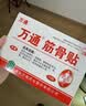 万通筋骨贴1盒10贴颈椎病肩周炎腰肌劳损腰间盘突出类风湿关节疼痛贴 实拍图