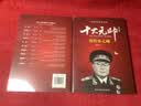 红色将军十大元帅10册革命红色经典读物爱国主义教育故事书开国元勋人物传记中国历史军事战争纪实传记 实拍图