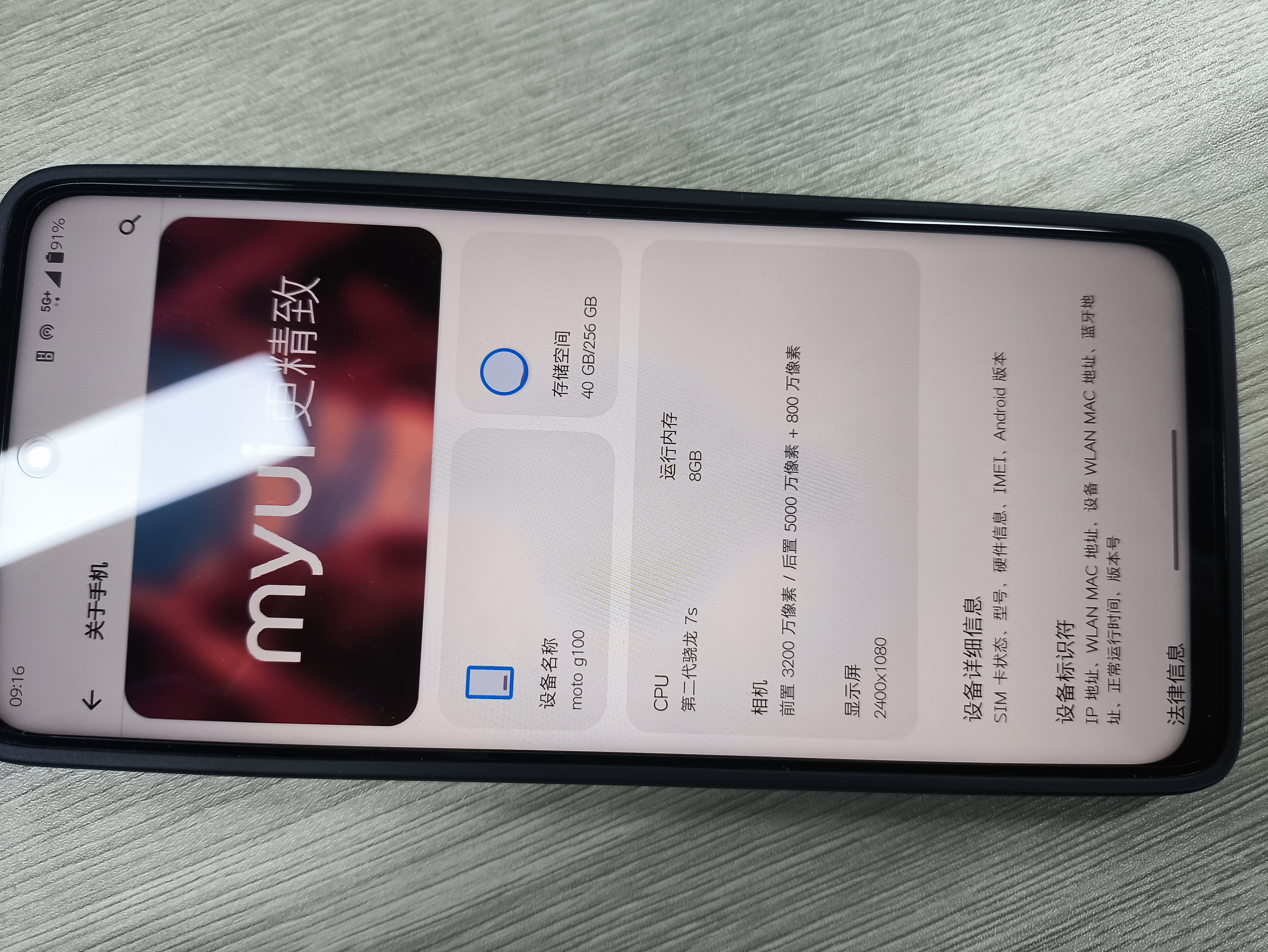摩托罗拉 联想moto g100 四年质保 LCD护眼屏 7000mAh 国家补贴 应用六开 多场景NFC 8GB+256GB 曜石黑  实拍图