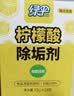 绿伞柠檬酸除垢剂 水垢清除剂 电水壶鱼缸除水垢母婴适用10g*24袋 实拍图