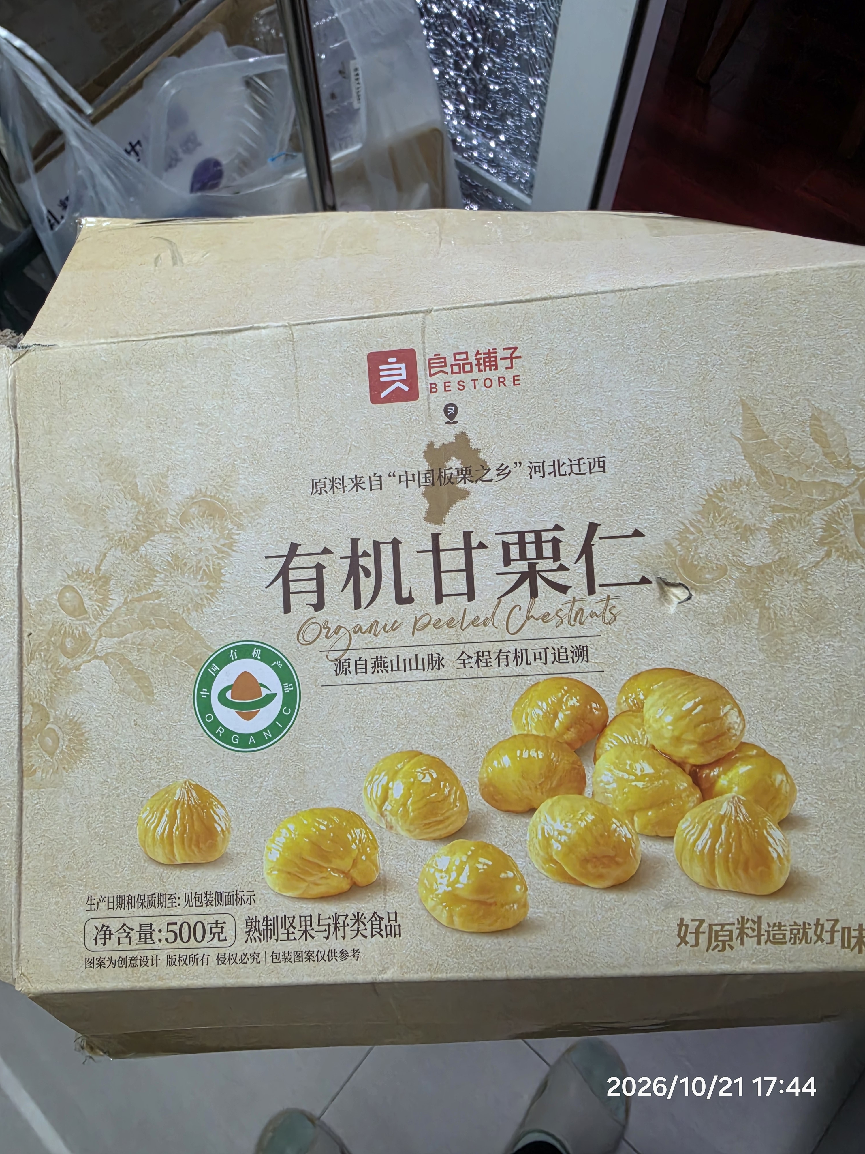 良品铺子有机甘栗仁500g/10袋免剥即食板栗仁糯叽整颗大栗子坚果送礼 实拍图